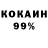 Кокаин 98% Yan Risberk